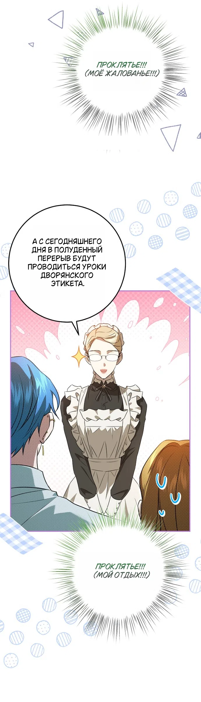 Страница 25 главы 15 манги Мирная жизнь горничной, скрывающей свою силу и наслаждающейся ею / The Peaceful Life of a Maid Who Hides Her Power and Enjoys It