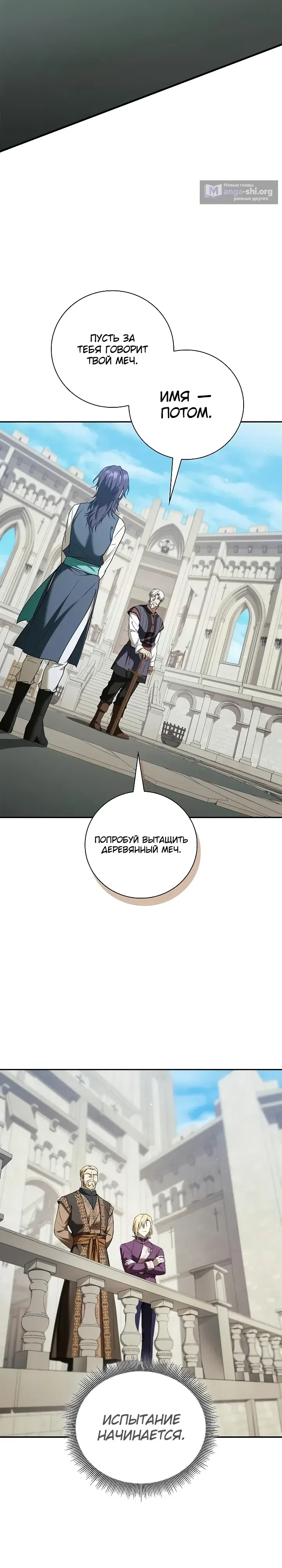Страница 25 главы 29 манги Переродился третьим сыном великого герцога / Reincarnated as the Grand Duke's Third Son