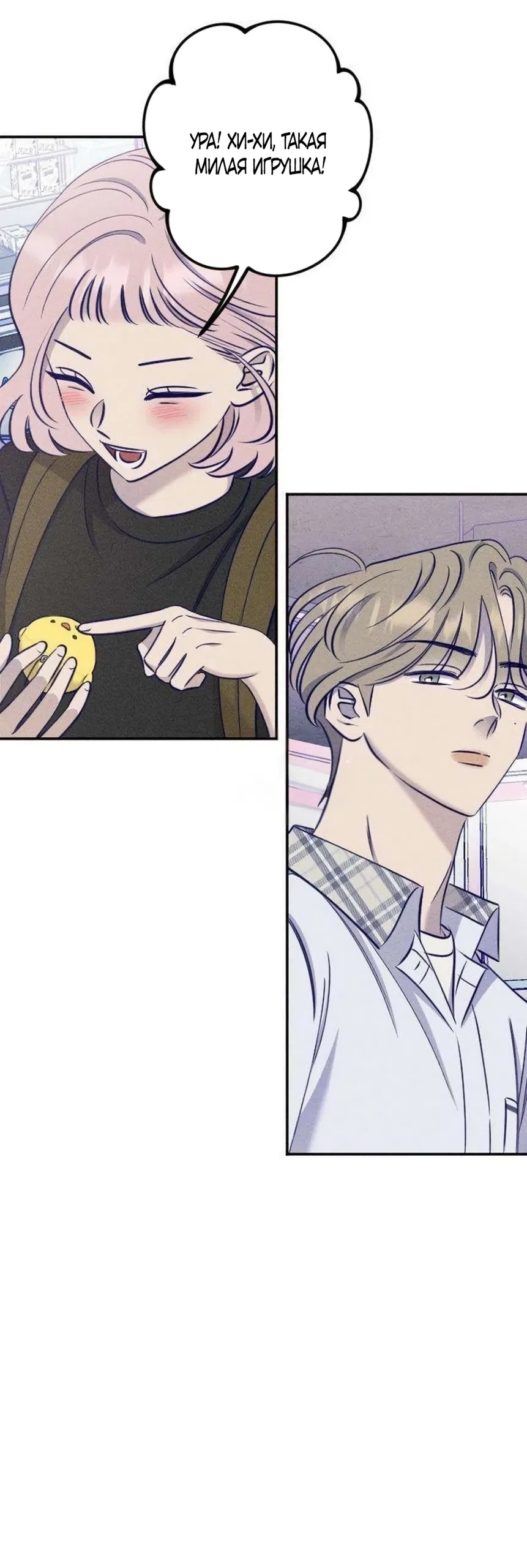Страница 25 главы 27 манги Моей возлюбленной / My beloved