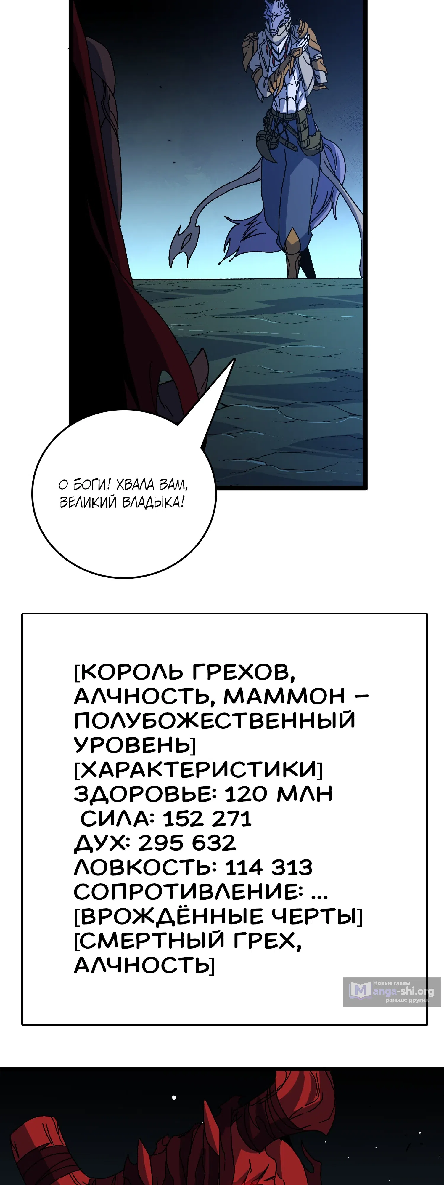 Страница 25 главы 86 манги Я Перевоплотился в Могущественного Дракона для Сокрушения Мира!