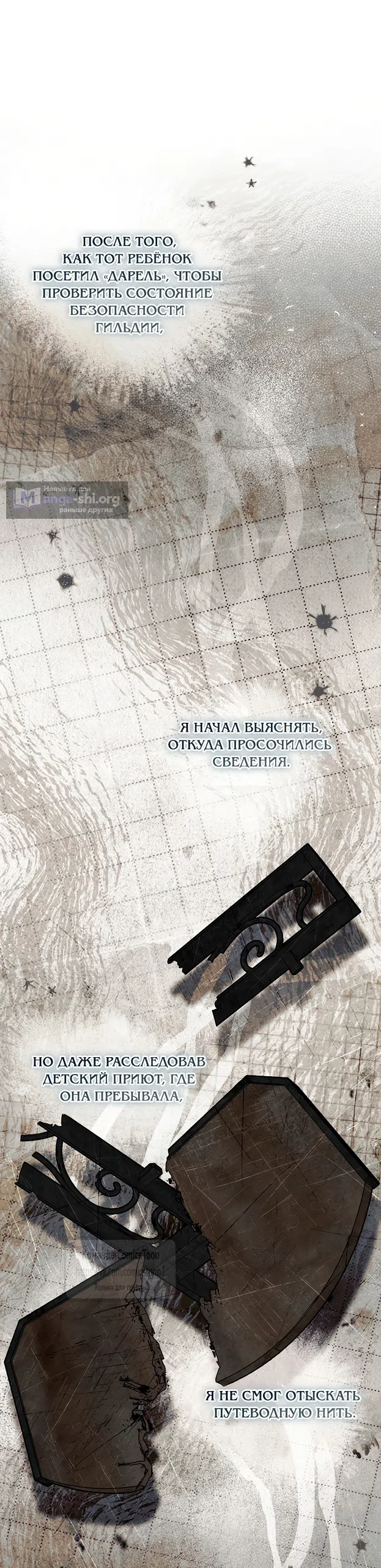 Страница 25 главы 55 манги После того как я завоевала особую любовь младшей дочери герцога, все привязываются ко мне