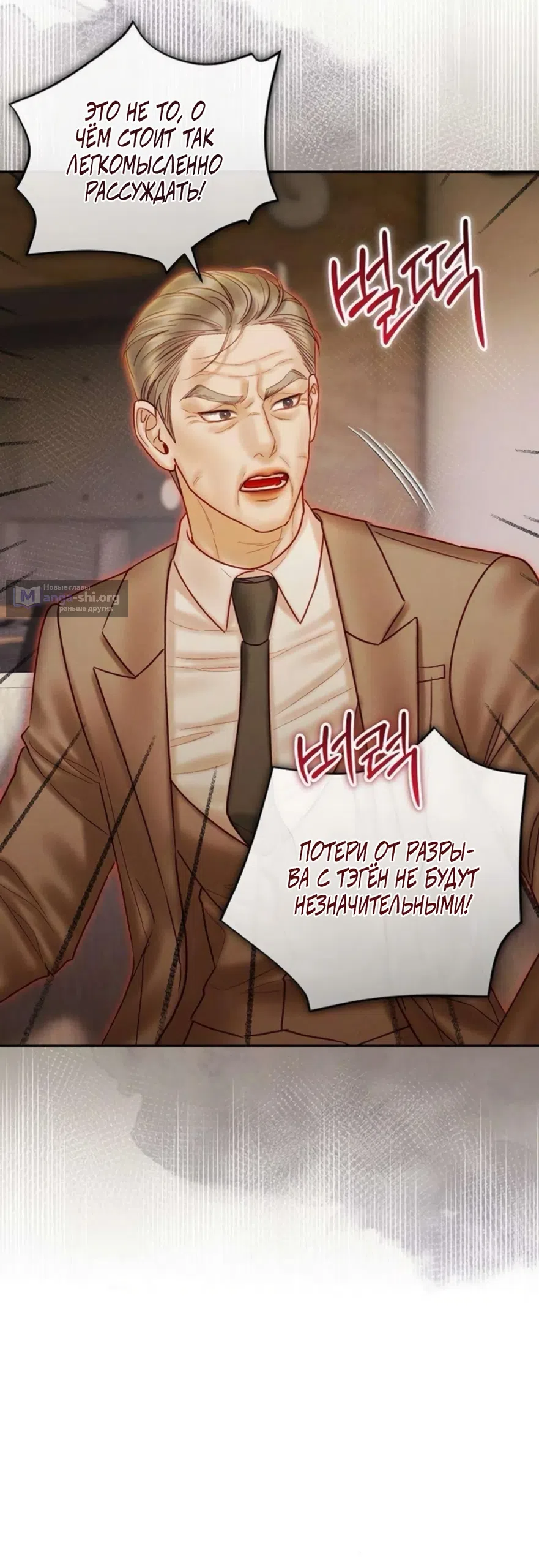 Страница 25 главы 26 манги Цена инстинкта / The Price of Instinct