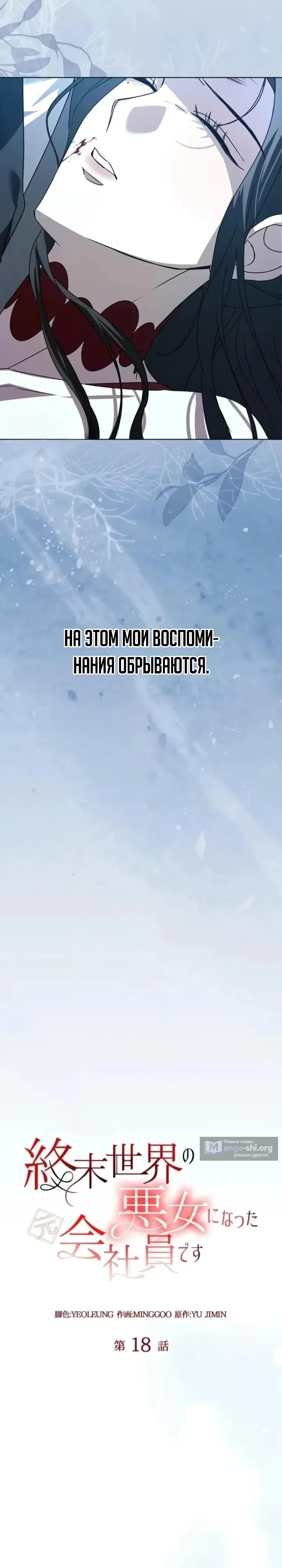 Страница 25 главы 18 манги Злодейка Апокалипсиса