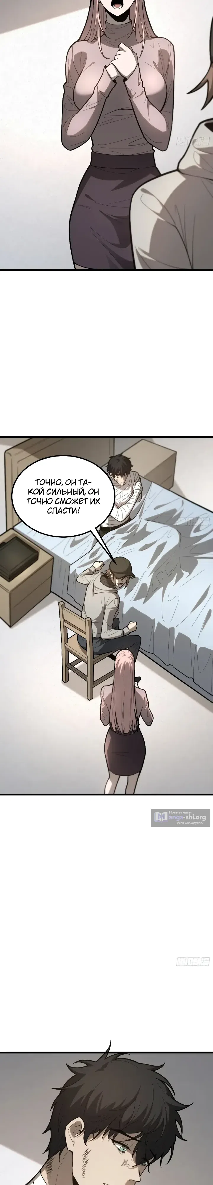 Страница 25 главы 43 манги Реинкарнация Наследника