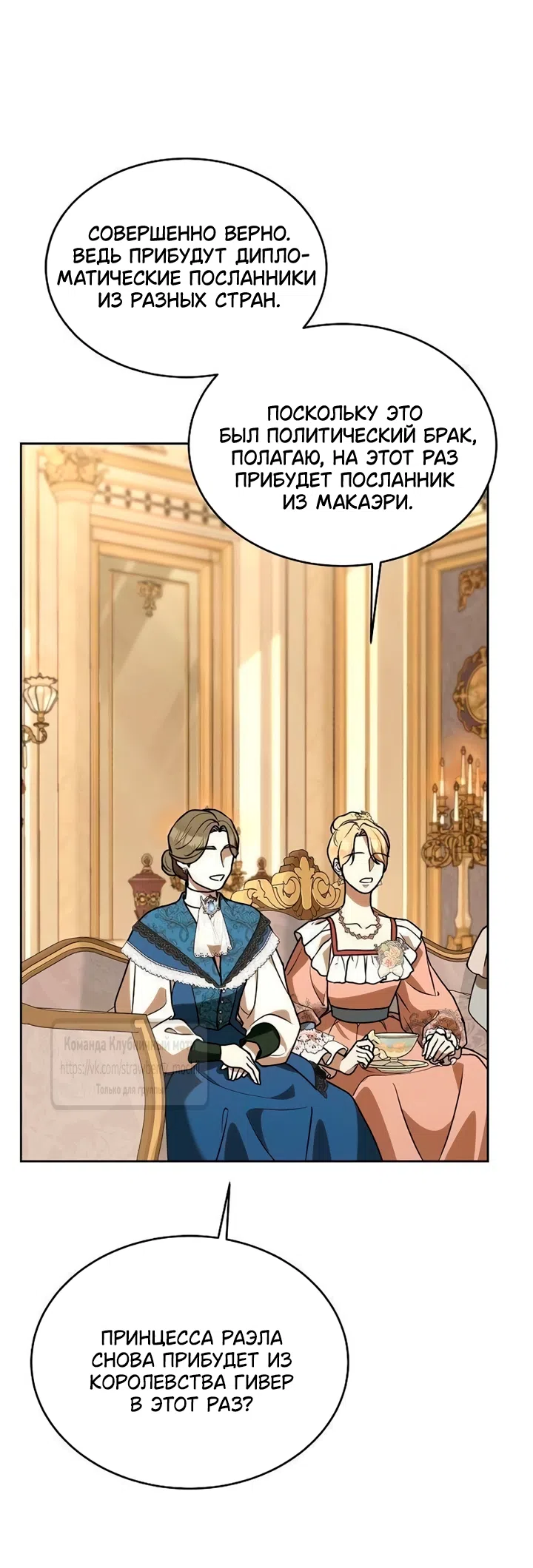Страница 25 главы 22 манги Королева, заслуживающая свержения / A Queen Worthy of Dishonor