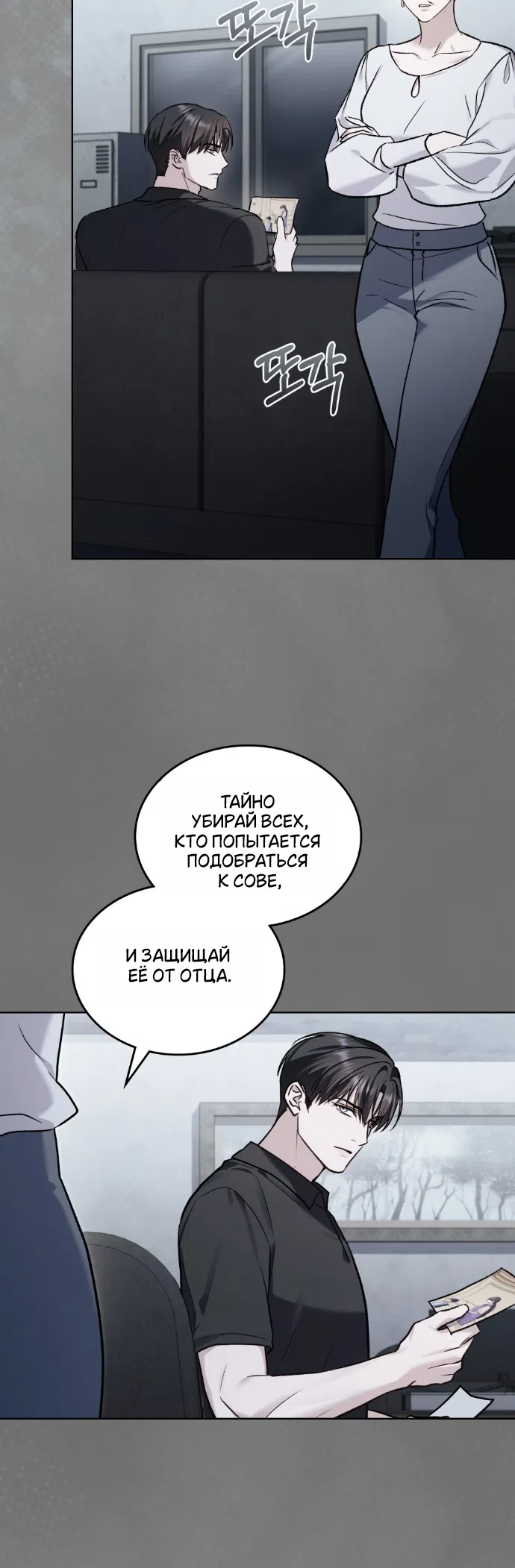 Страница 25 главы 65 манги Счастливая психопатка / Брак с психопаткой