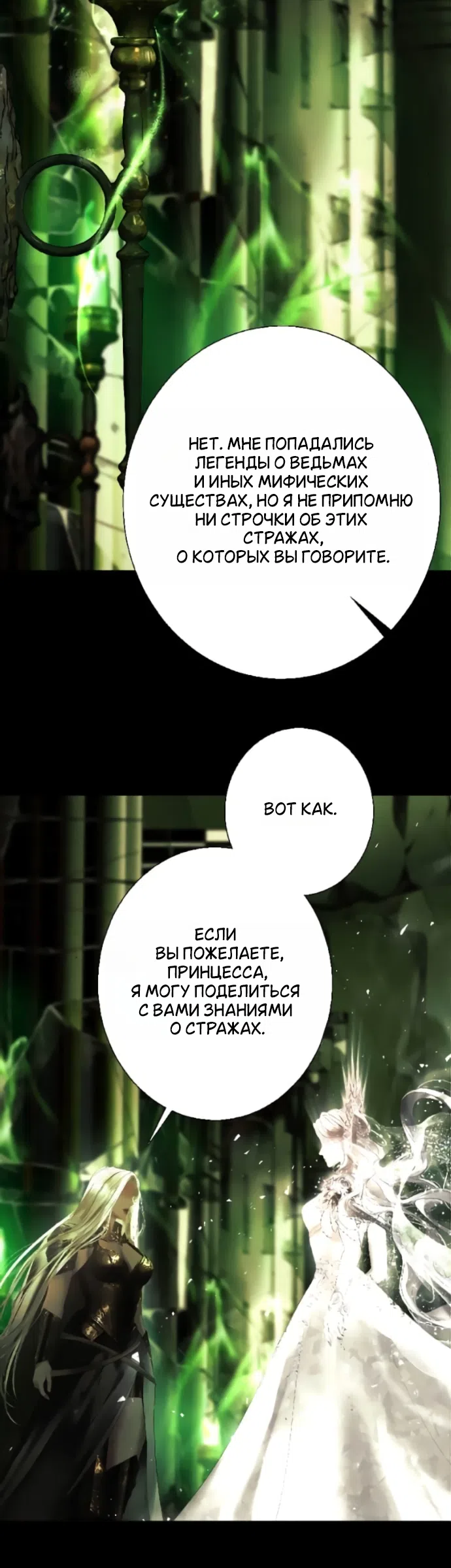 Страница 25 главы 29 манги Его герцогиня – призрак / The Ghost Duchess