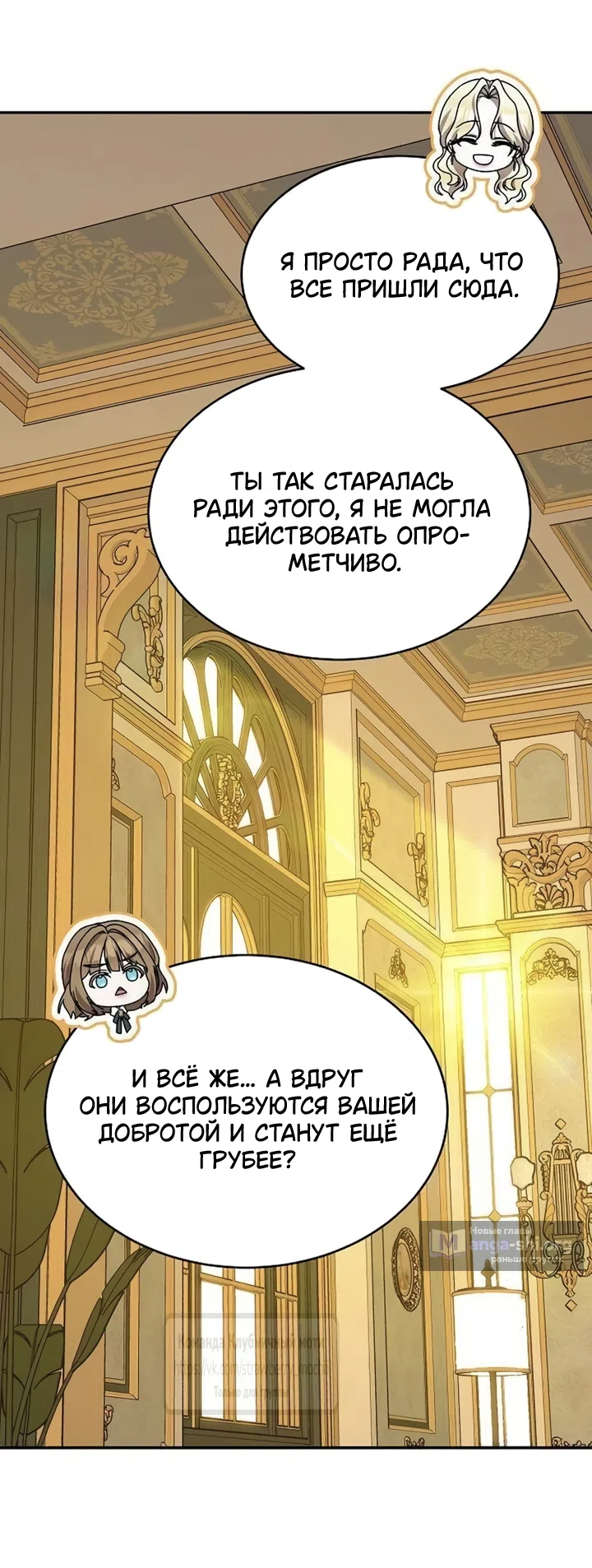 Страница 25 главы 17 манги Королева, заслуживающая свержения / A Queen Worthy of Dishonor