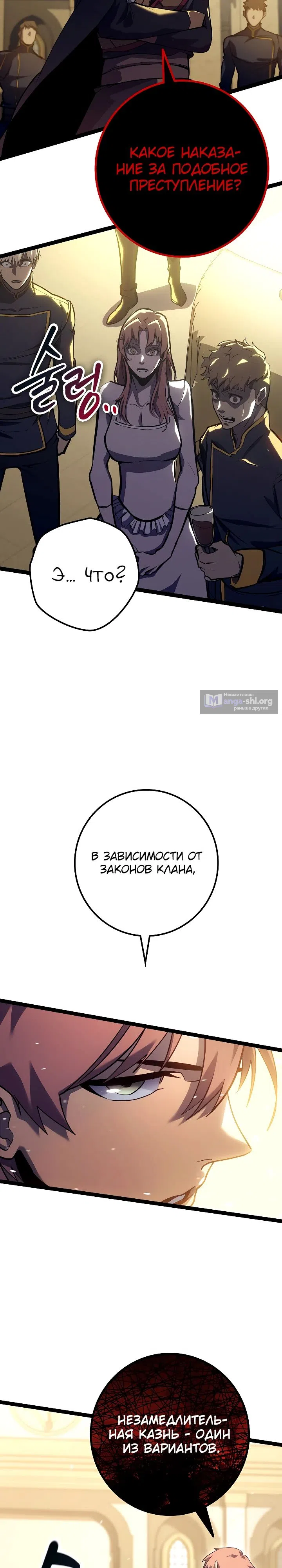 Страница 25 главы 9 манги Перерождение ублюдка из клана Меча