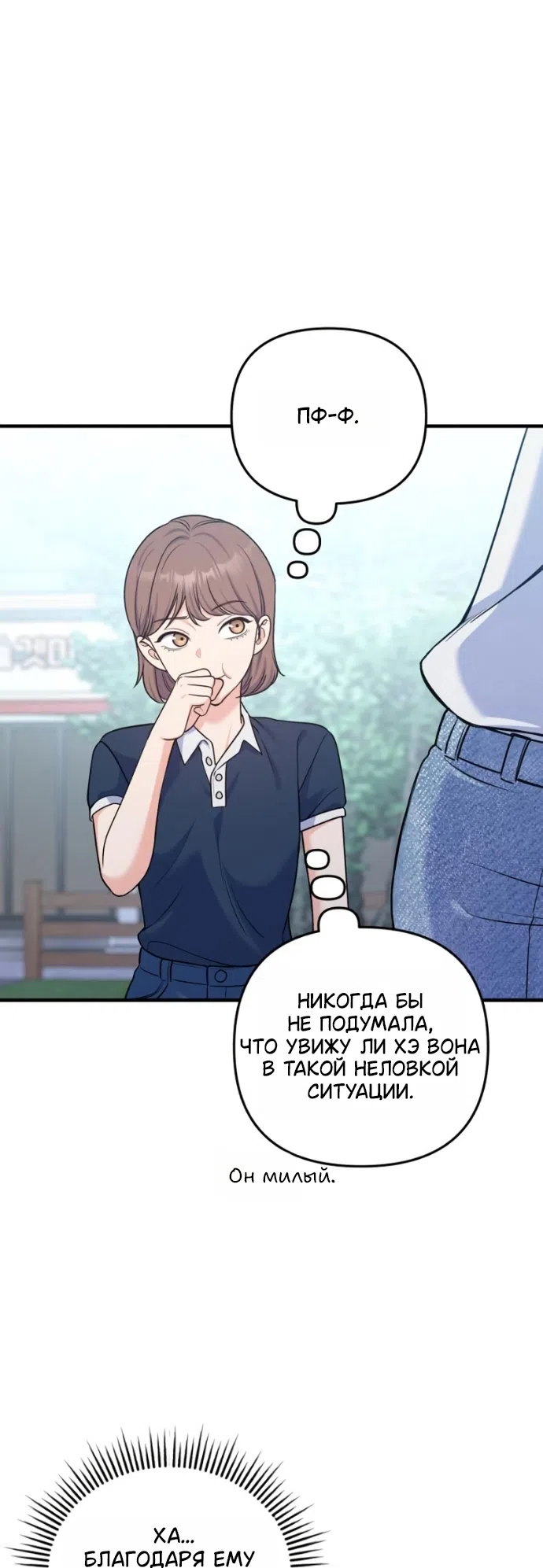 Страница 25 главы 26 манги Ради твоего совершенного конца / For Your Perfect Ending