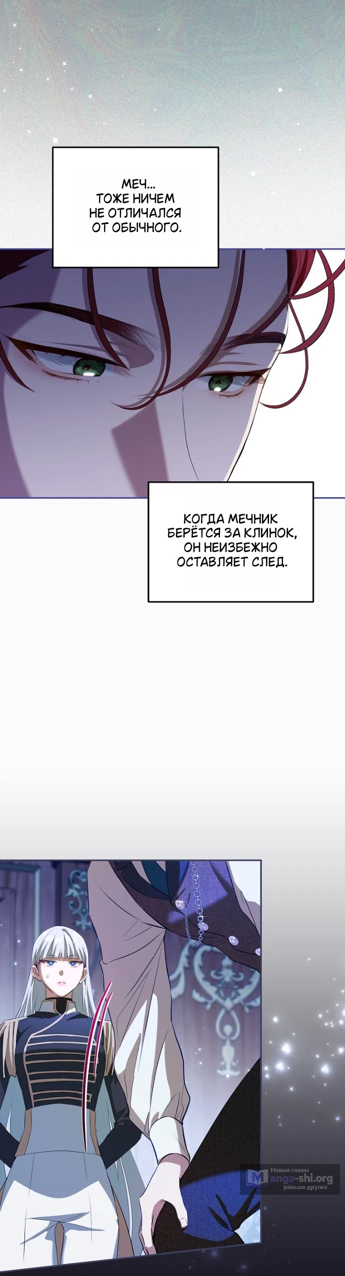 Страница 25 главы 20 манги Мирная жизнь горничной, скрывающей свою силу и наслаждающейся ею / The Peaceful Life of a Maid Who Hides Her Power and Enjoys It