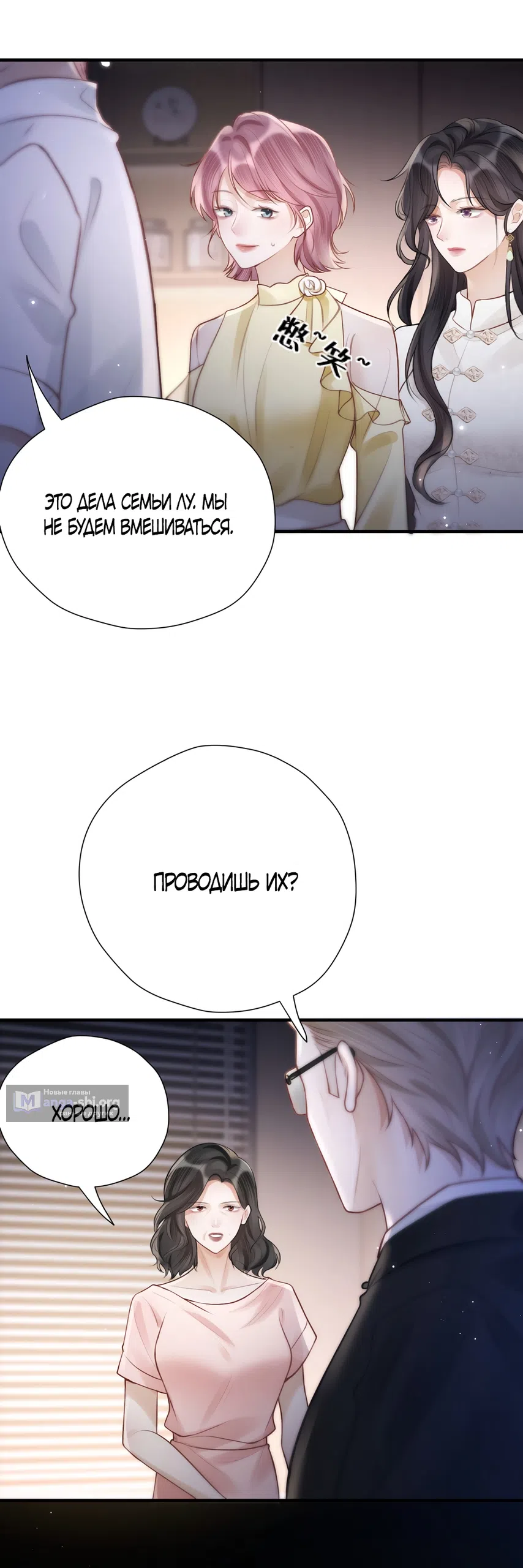 Страница 25 главы 31 манги Какая послушная девочка / What a Good Girl