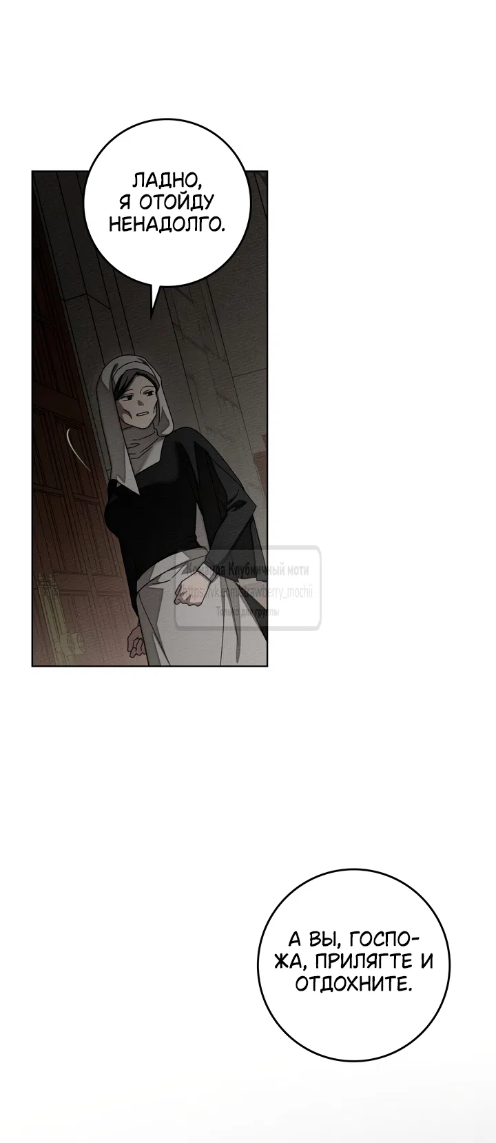 Страница 25 главы 147 манги Под дубом / Under the Oak Tree