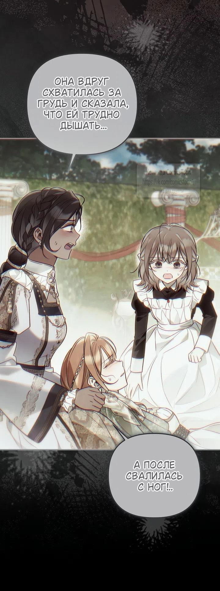 Страница 25 главы 53 манги После того как я завоевала особую любовь младшей дочери герцога, все привязываются ко мне