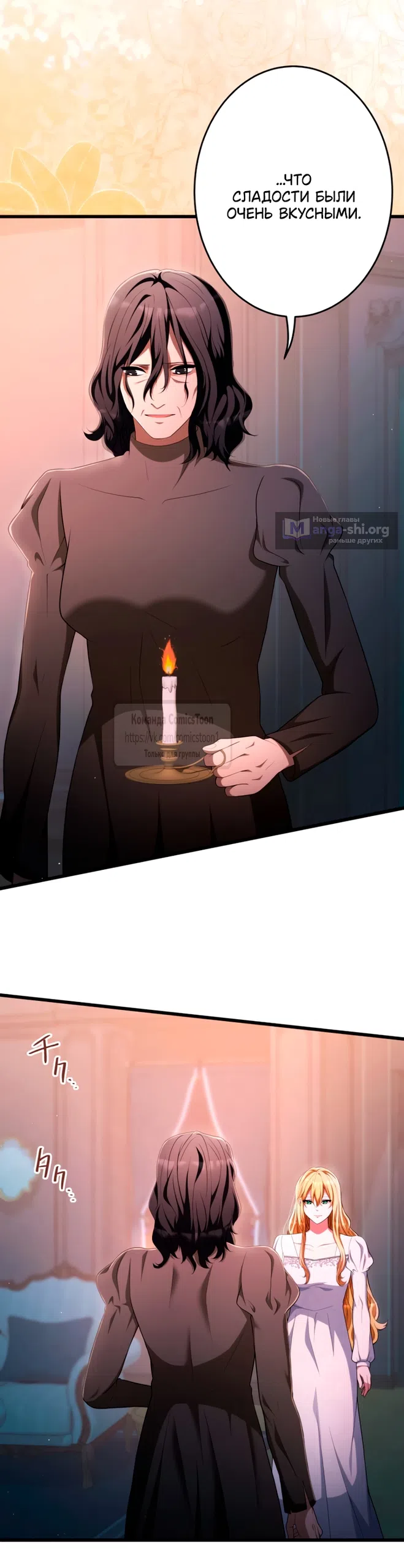 Страница 25 главы 76 манги Варварское предложение / Barabaric Proposal