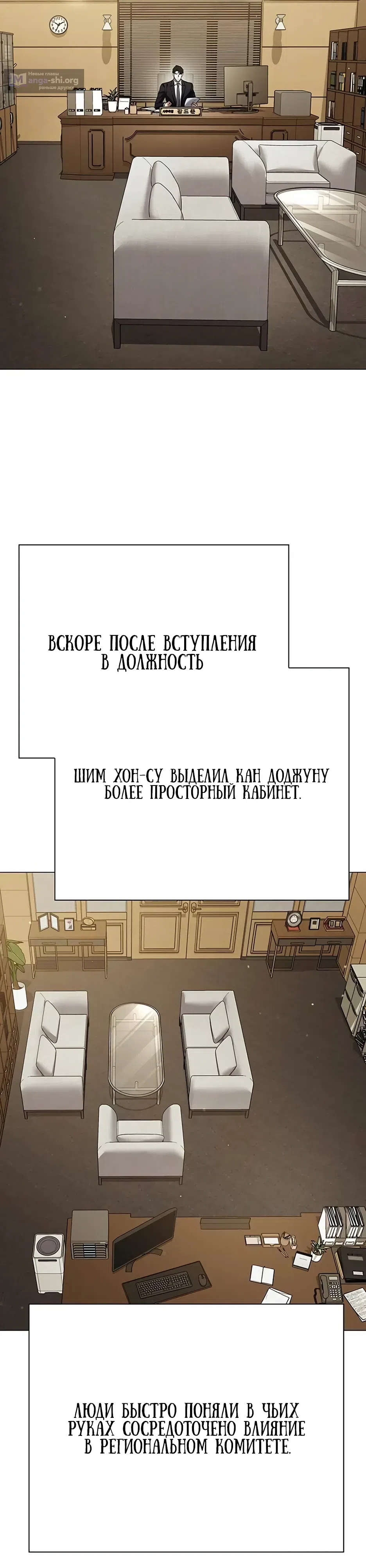 Страница 25 главы 23 манги Политик, видящий будущее