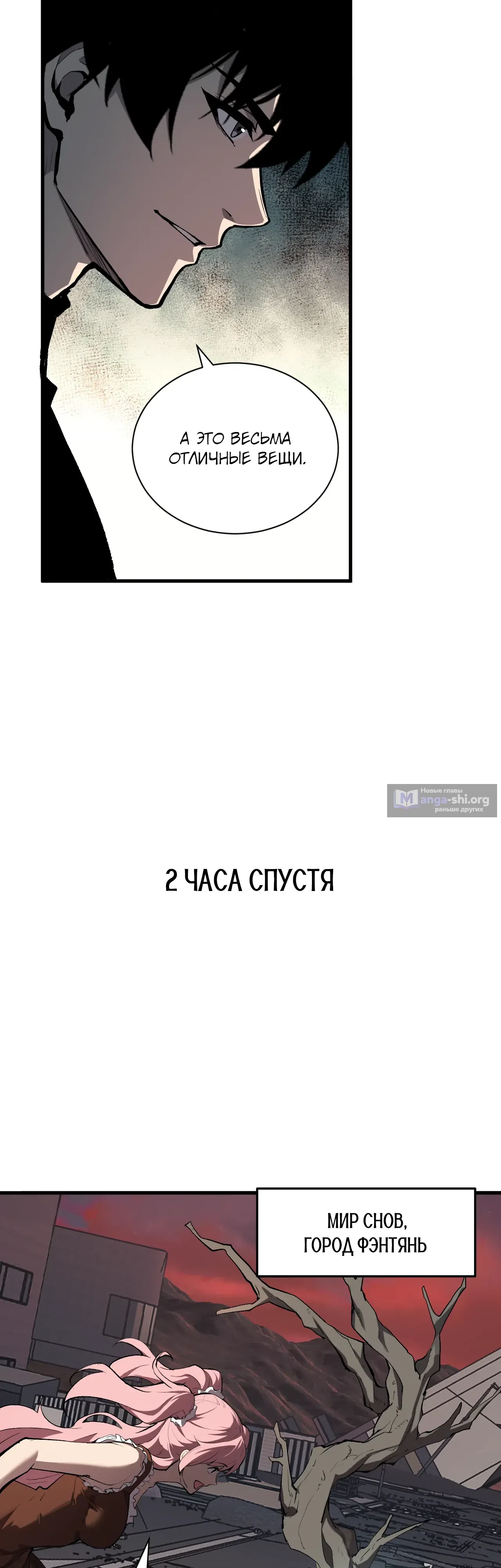 Страница 25 главы 119 манги Судный День: Я, Король вирусов