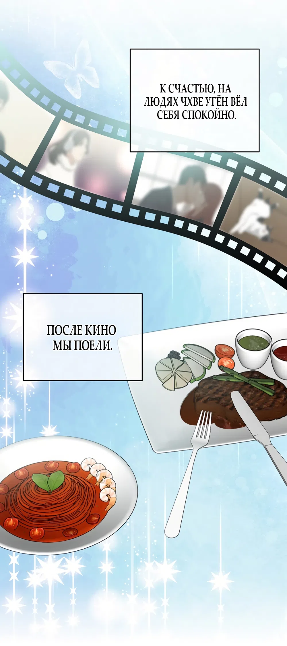 Страница 25 главы 27 манги Доступная романтика / Affordable Romance