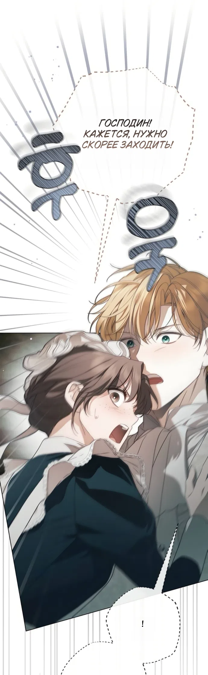 Страница 25 главы 81 манги Тайная служанка графа / The Count's secret maid