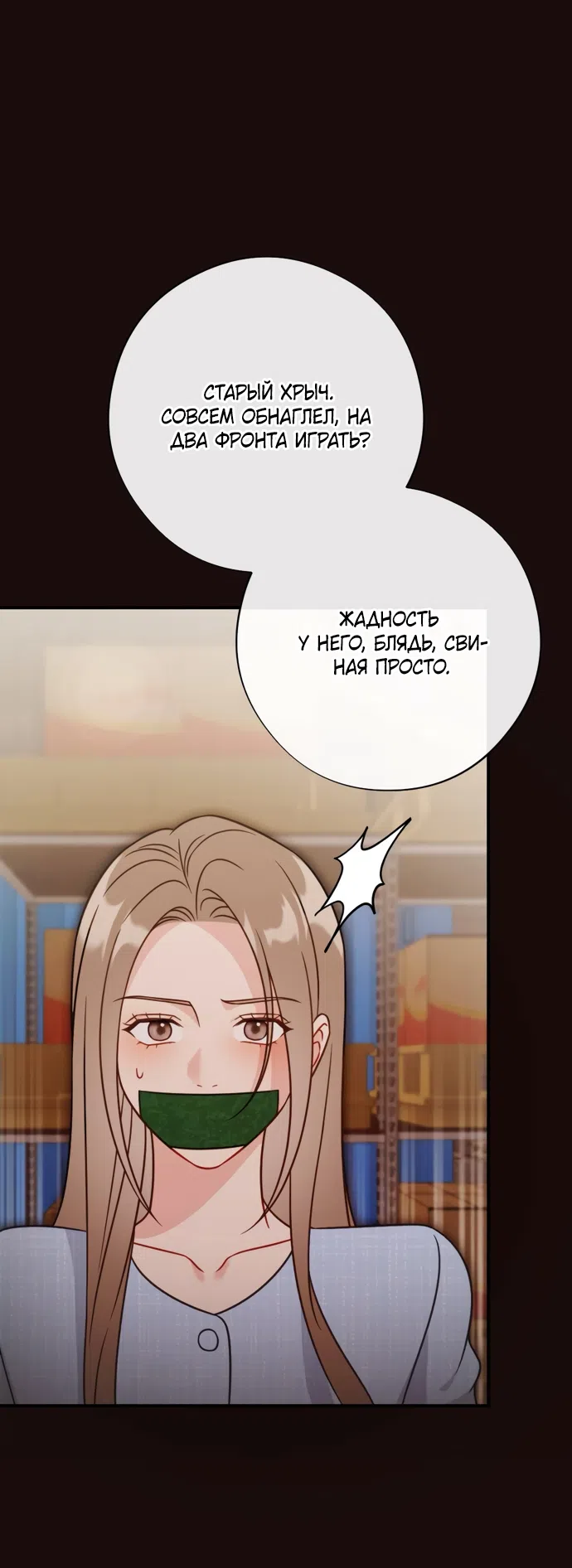 Страница 25 главы 19 манги Злостный жалобщик - гангстер / Malicious Complaint Gangster