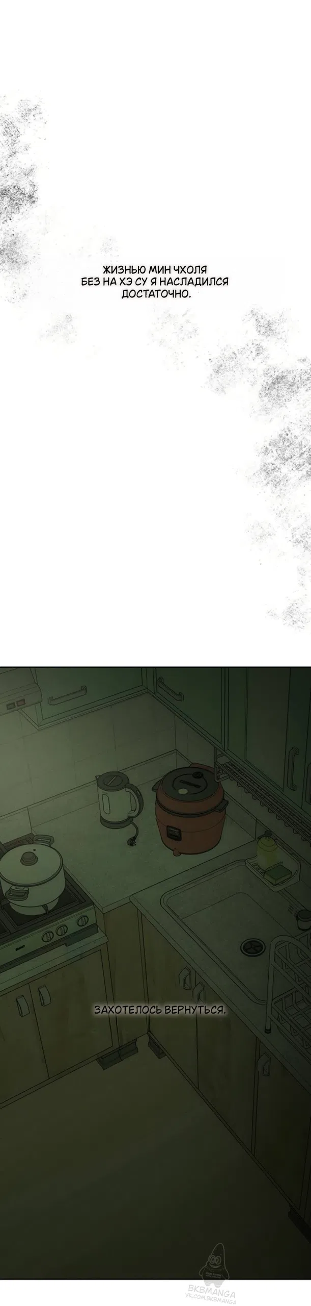 Страница 25 главы 97 манги Слёзы на увядших цветах / Tears on a Withered Flower