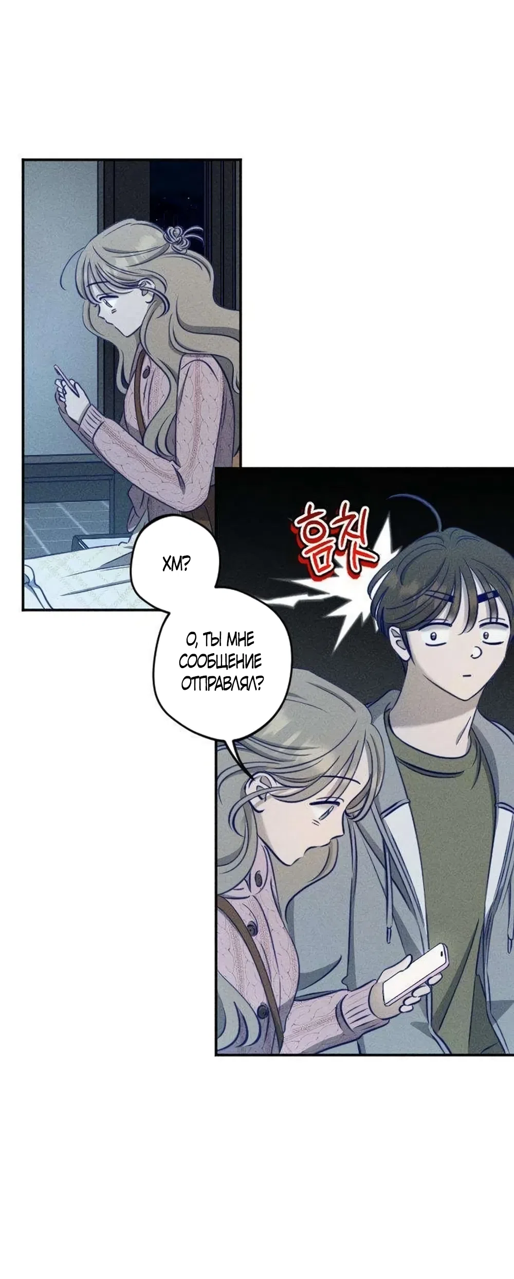 Страница 25 главы 24 манги Моей возлюбленной / My beloved