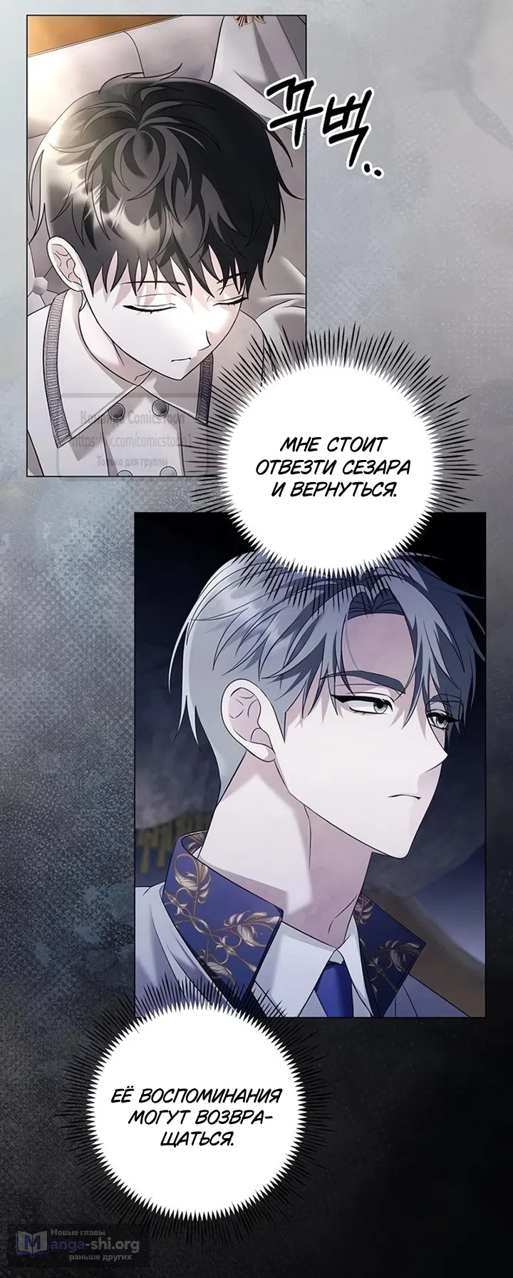 Страница 25 главы 85 манги Время для сожалений / Too Late for Regrets