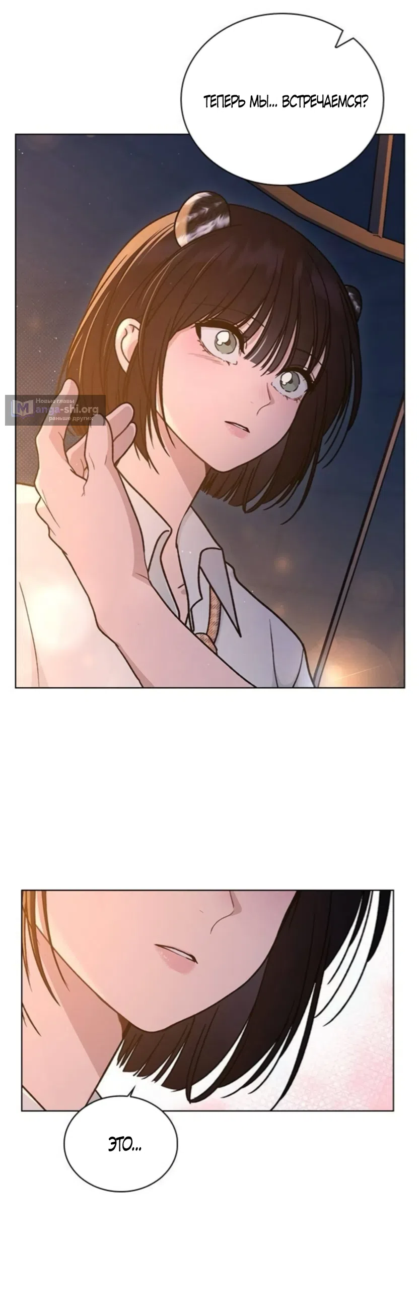 Страница 25 главы 61 манги Отзыв на любовь / Love Review