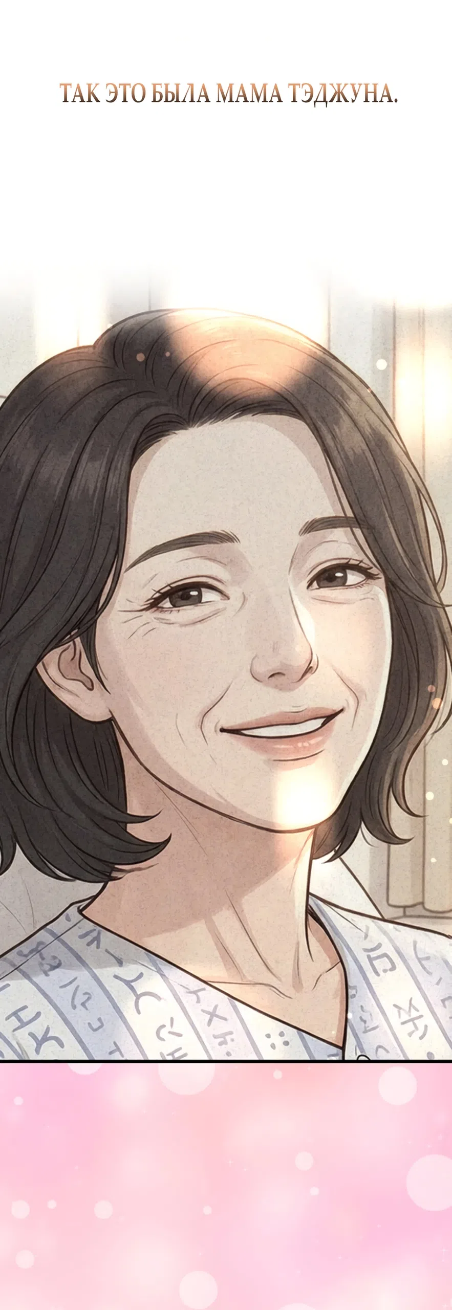 Страница 25 главы 20 манги Между холодом и запретной страстью / Between Thrill and Desire