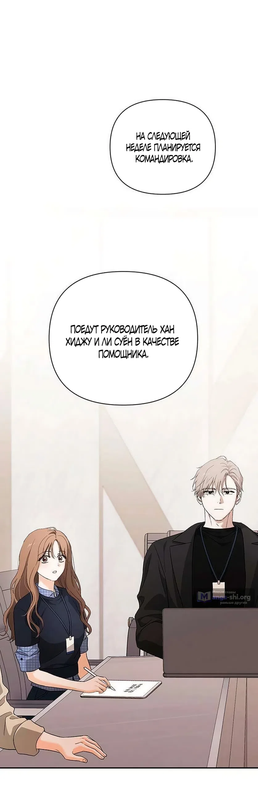 Страница 25 главы 16 манги Будь плохим мальчиком! / Become a Bad Man!