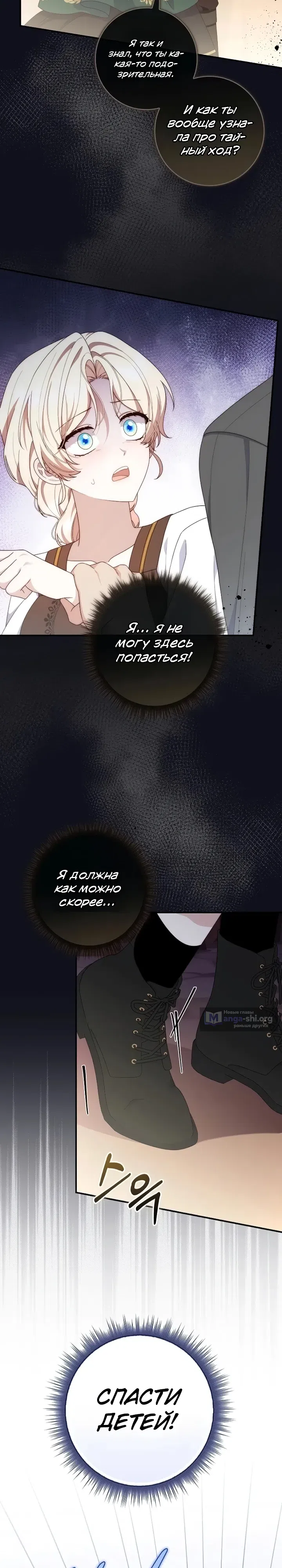 Страница 25 главы 16 манги Брачная афера императора