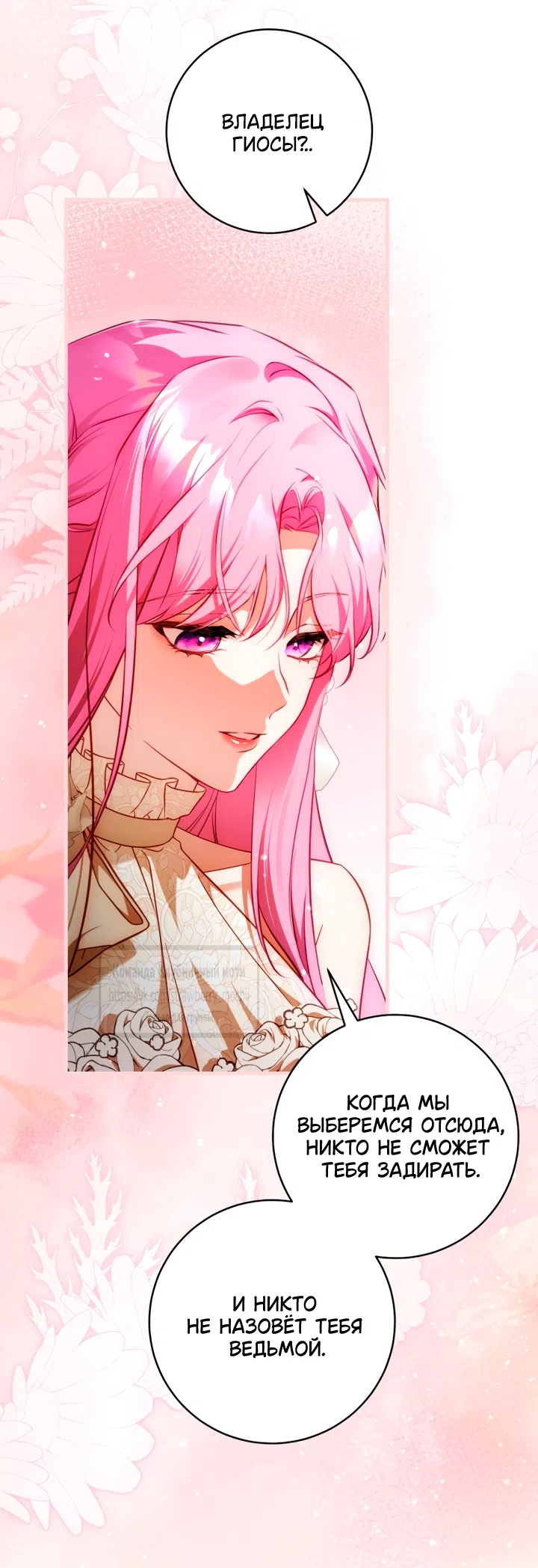 Страница 25 главы 46 манги Цветок, одержимый мечом / The Flower With a Sword