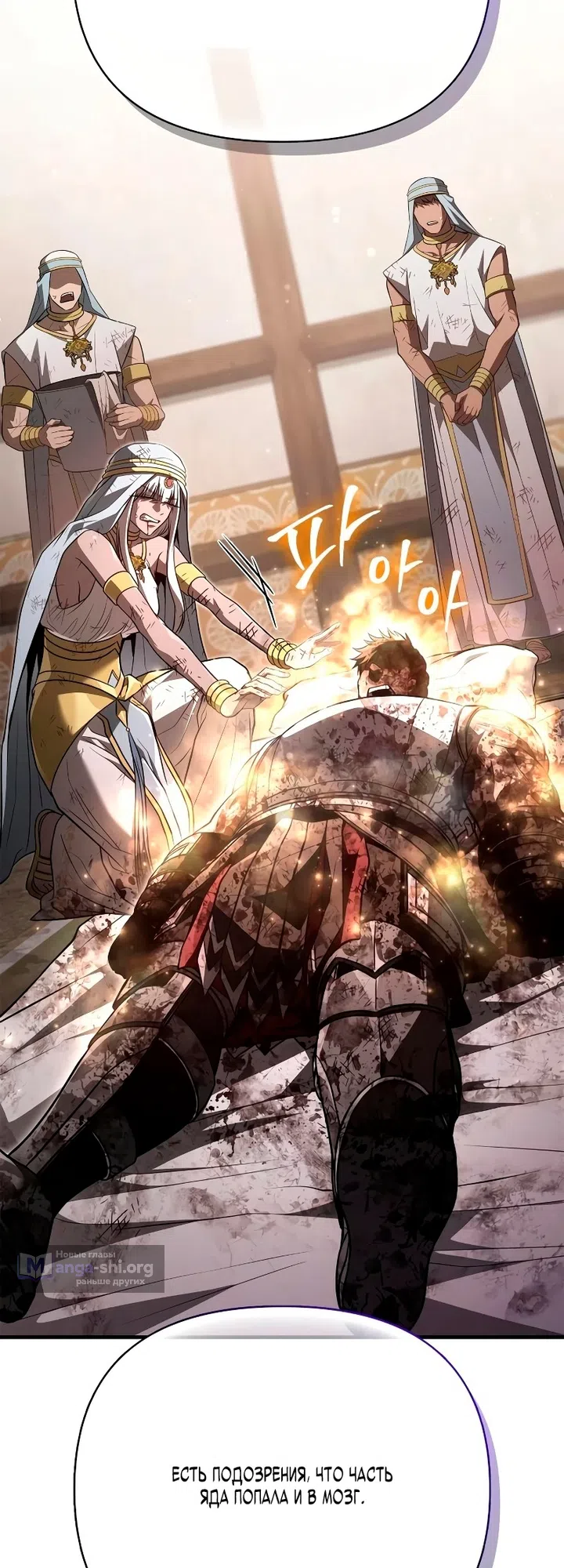 Страница 25 главы 152 манги Выживая в игре за варвара / Surviving the Game as a Barbarian