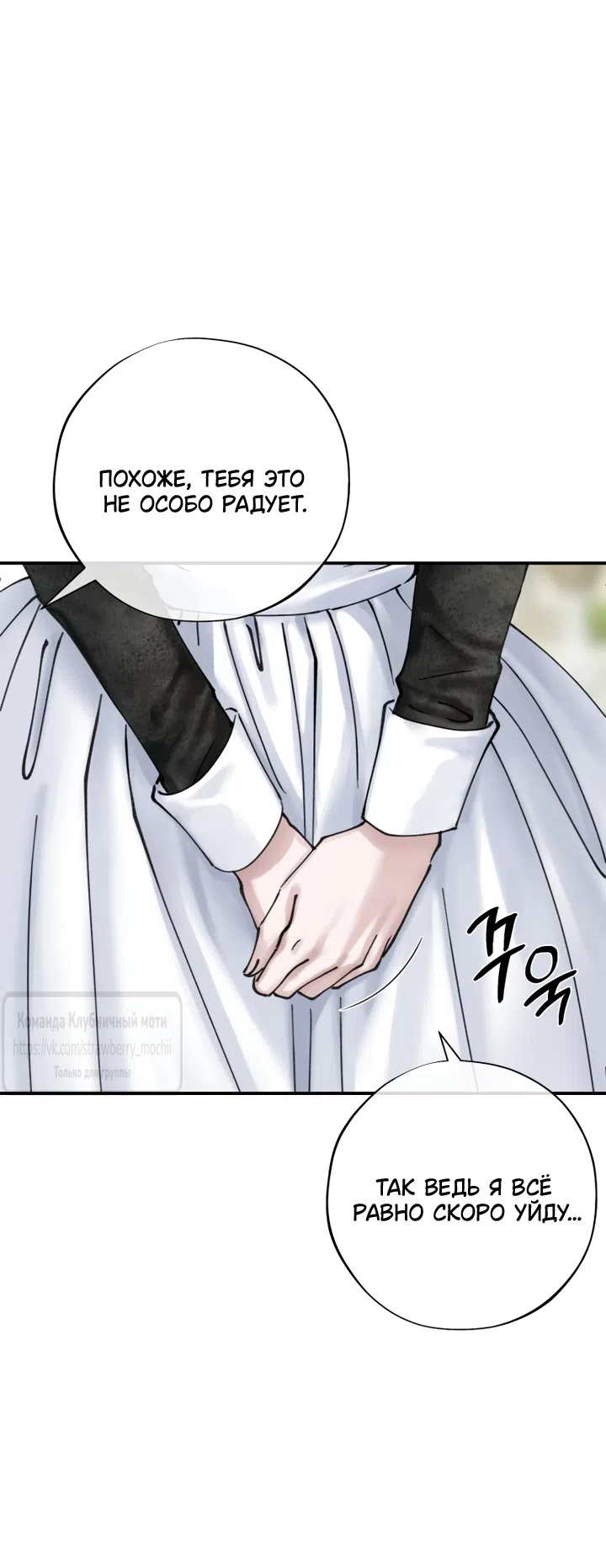 Страница 24 главы 21 манги Искушение горничной / The Maid’s Temptation