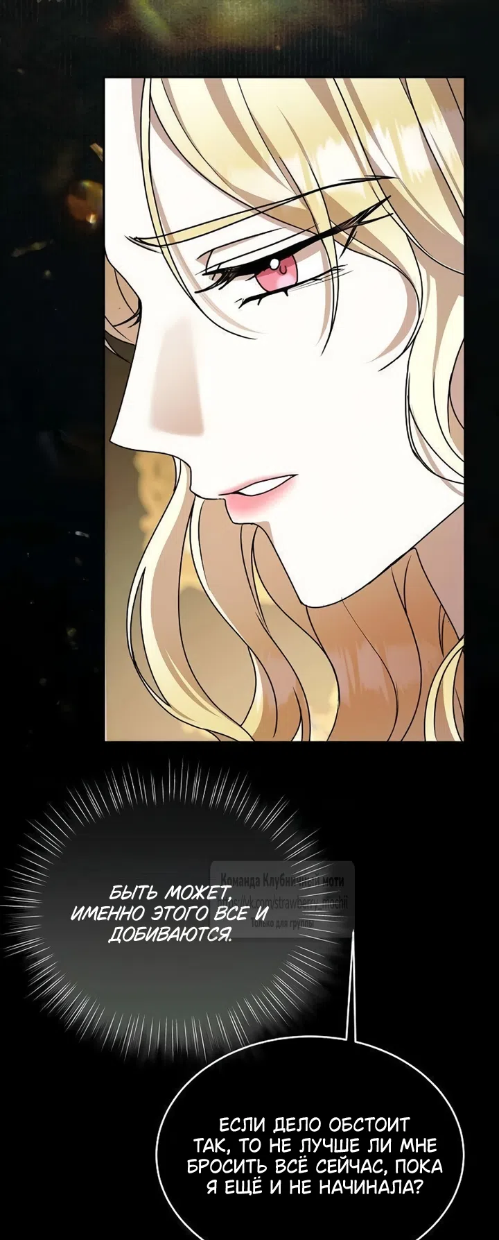 Страница 25 главы 18 манги Королева, заслуживающая свержения / A Queen Worthy of Dishonor