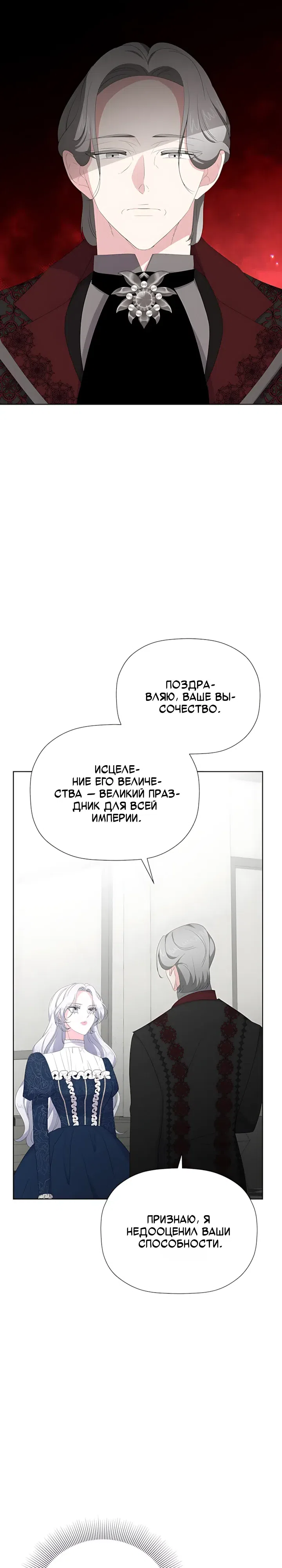 Страница 25 главы 47 манги Смертельно больная злодейка, которая делает лекарства