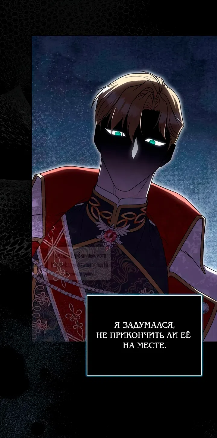 Страница 25 главы 5 манги Королева, заслуживающая свержения / A Queen Worthy of Dishonor