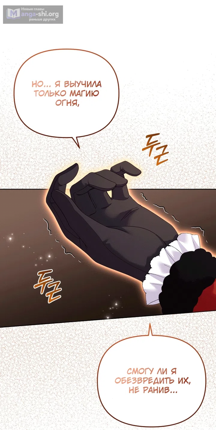 Страница 25 главы 138 манги Меня воспитали злодеи / I'm Being Raised by Villains