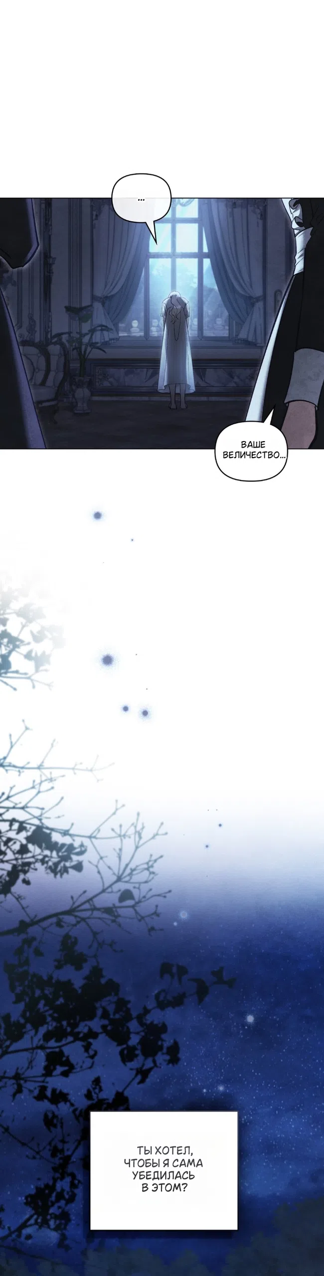Страница 25 главы 45 манги Ночь Её Величества / Her Majesty's Night