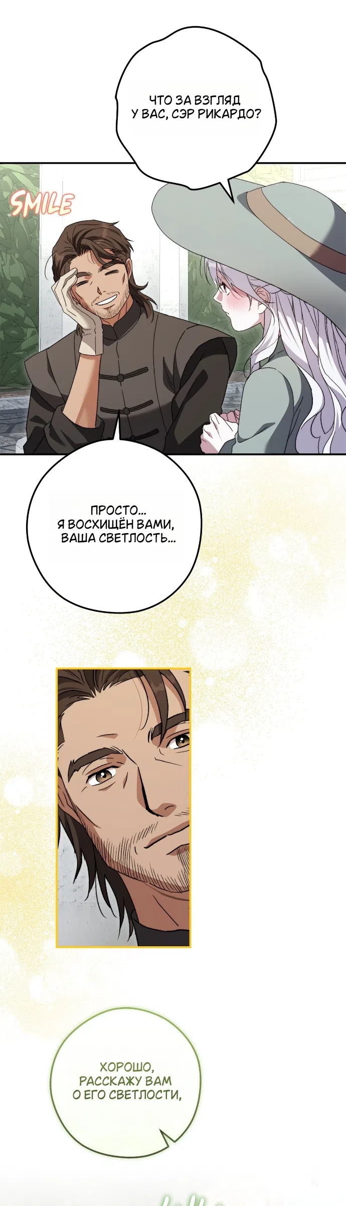 Страница 25 главы 14 манги Герцогиня живёт лишь сегодняшним днём / The Duchess Lives Only for This Day