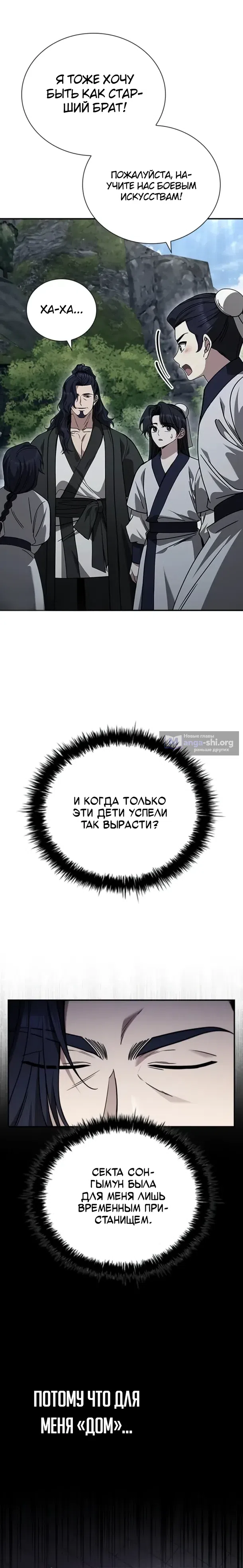 Страница 25 главы 15 манги Регрессия Старшего Ученика