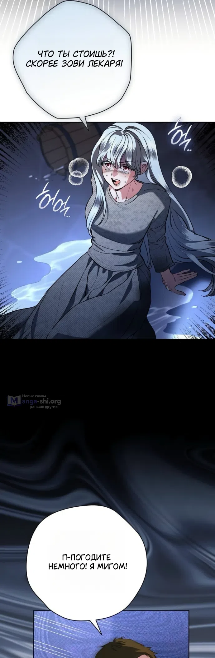 Страница 25 главы 111 манги Любовнице моего мужа / To My Husband's Mistress