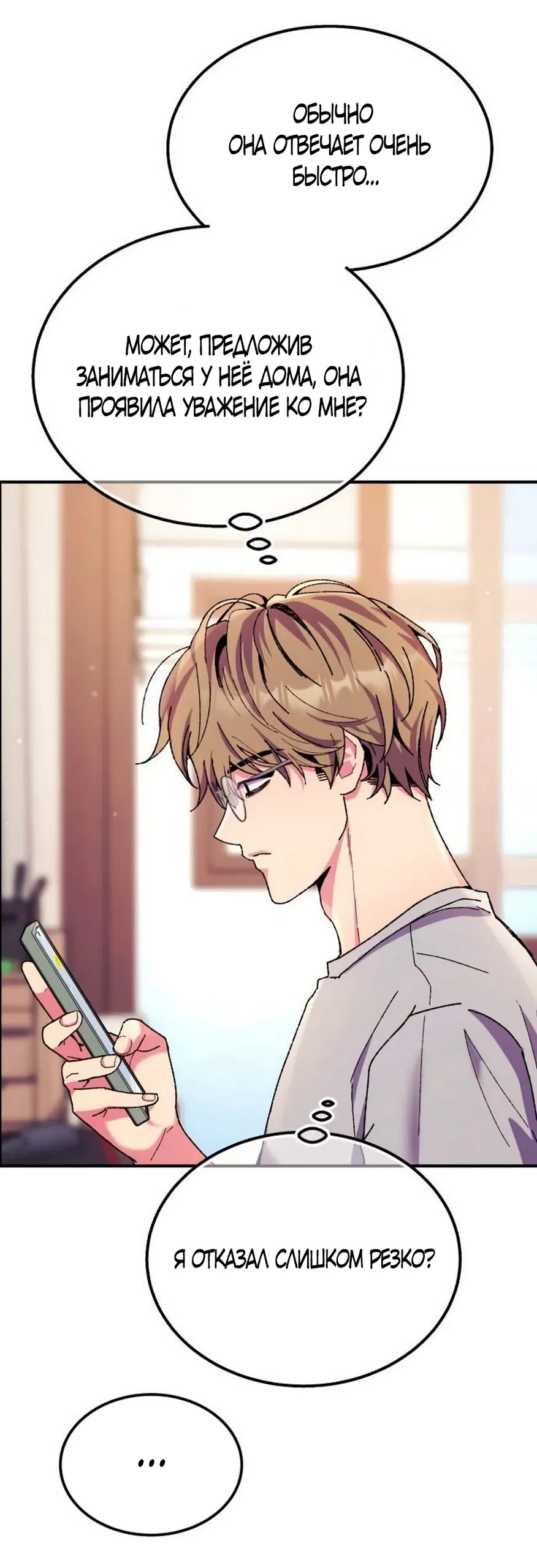 Страница 25 главы 8 манги Везучая Миа! / Lucky Mia!