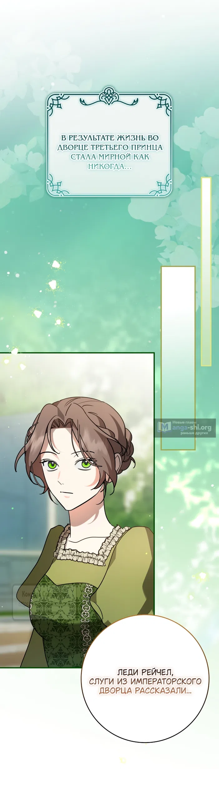 Страница 25 главы 13 манги Бывшая убийца стала королевской няней / Once an Assassin, Now a Royal Nanny