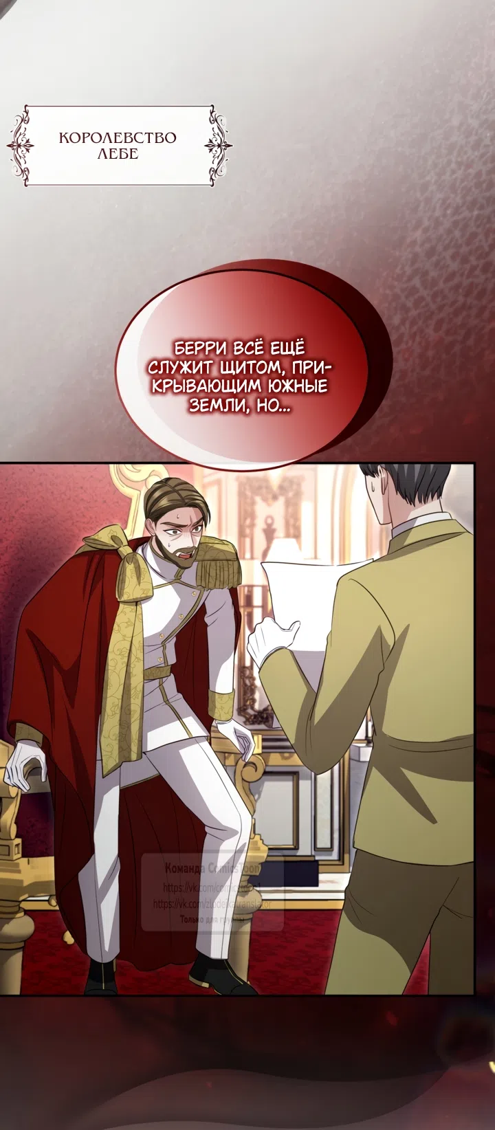 Страница 25 главы 181 манги Я паду вместе с императором / I Will Fall With the Emperor