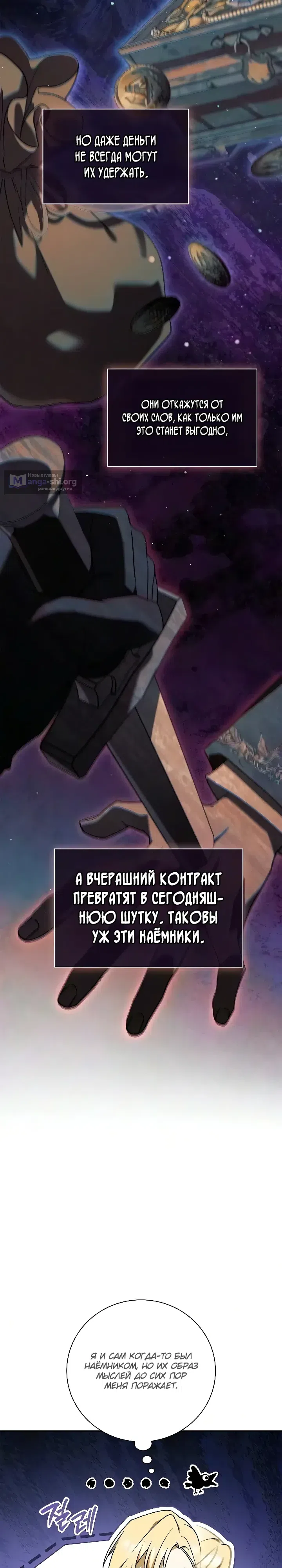 Страница 25 главы 32 манги Переродился третьим сыном великого герцога / Reincarnated as the Grand Duke's Third Son