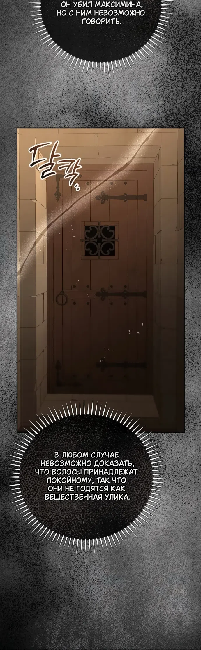 Страница 25 главы 108 манги Любовнице моего мужа / To My Husband's Mistress