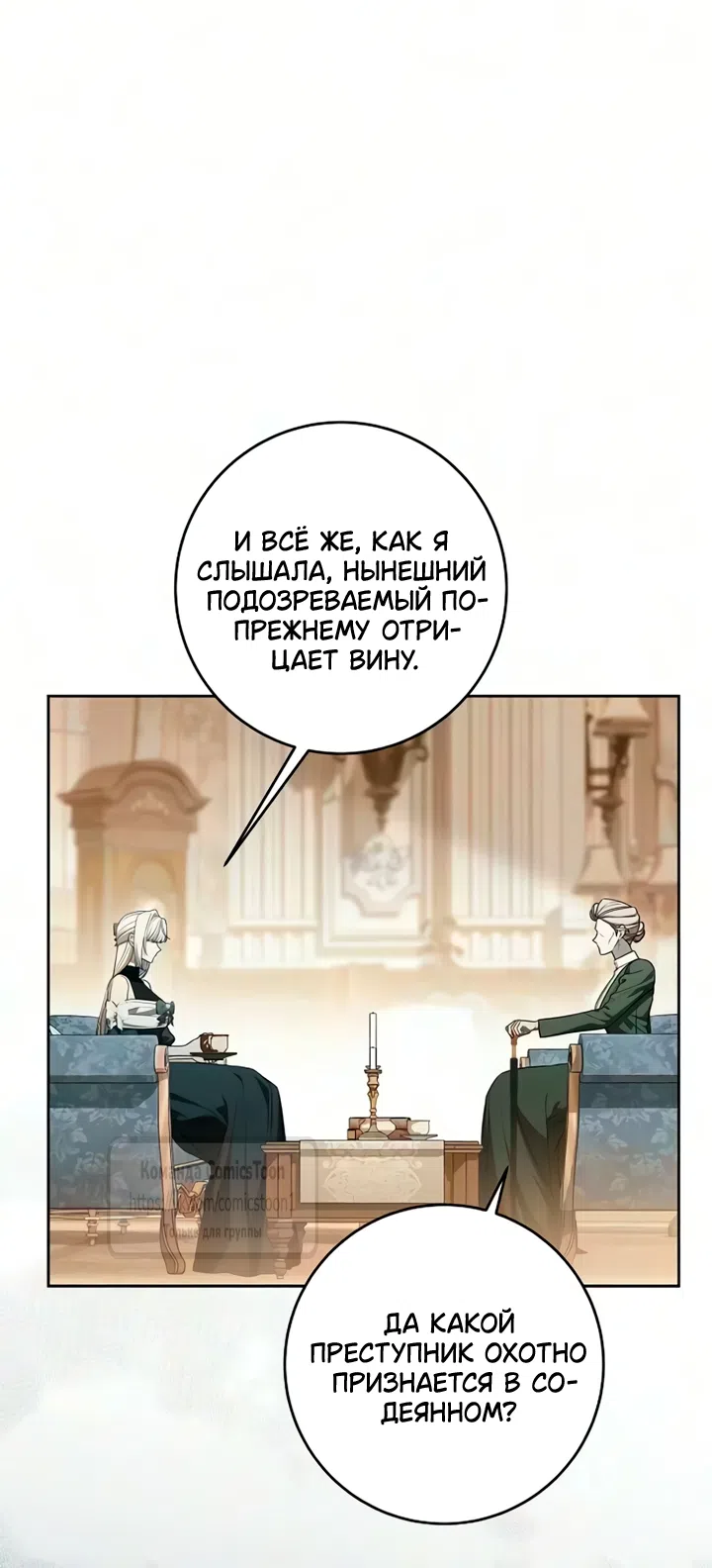 Страница 25 главы 116 манги Вы заплатите всем, что имеете / The Price Is Your Everything