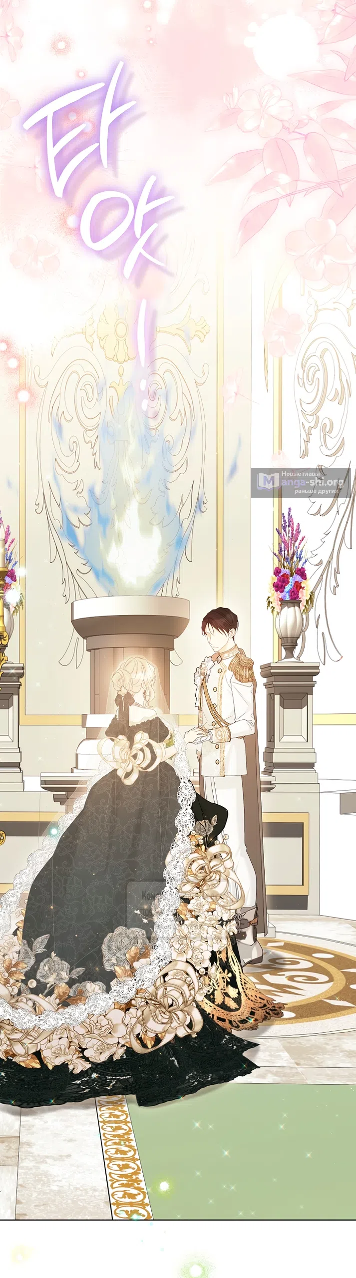 Страница 25 главы 140 манги Изумрудная корона жизни / Emerald Crown of Life