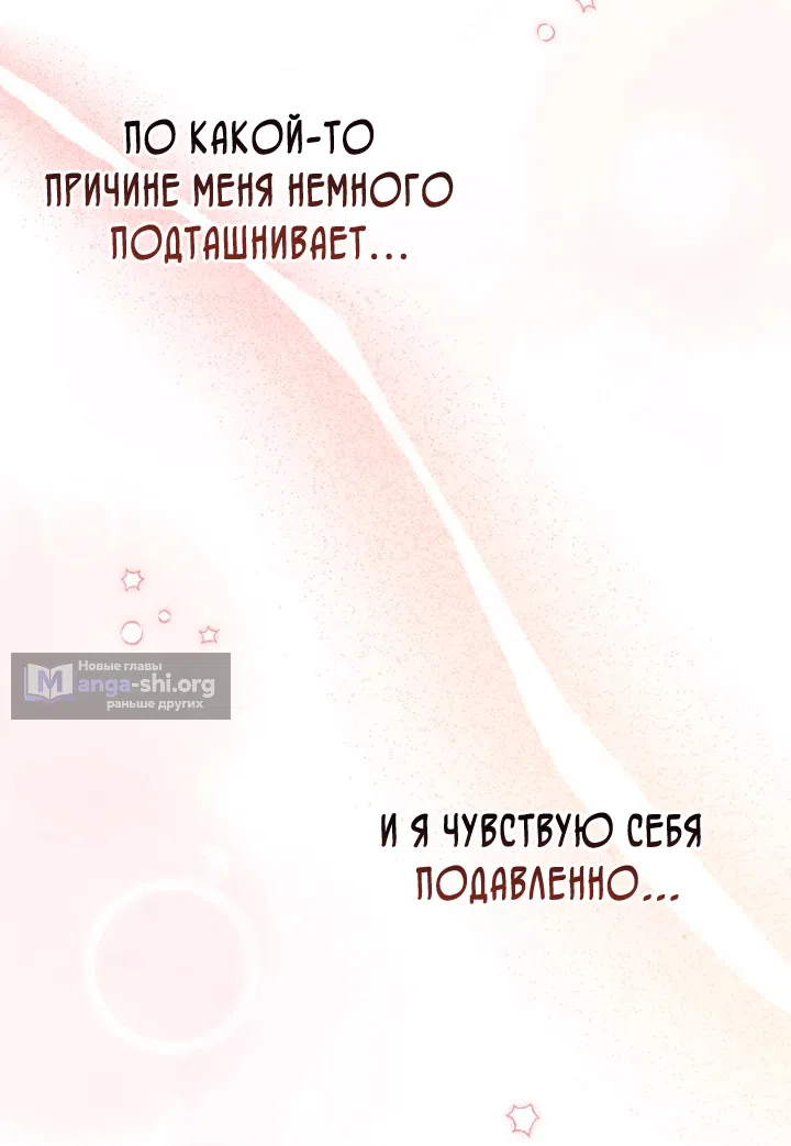 Страница 25 главы 149 манги Принцесса-гадалка / A Fortune-Telling Princess